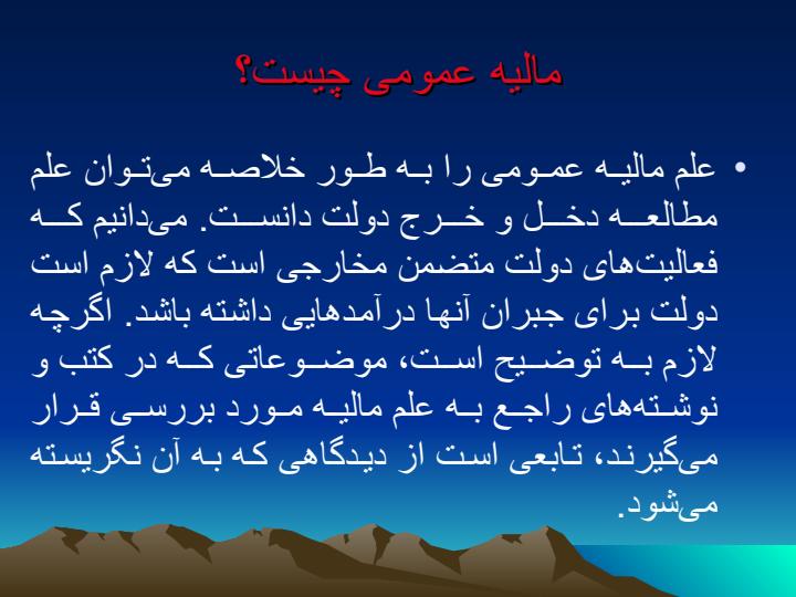 حقوق-مالی-و-مالیه-عمومی2