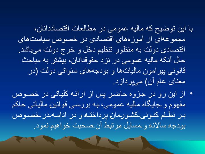 حقوق-مالی-و-مالیه-عمومی3