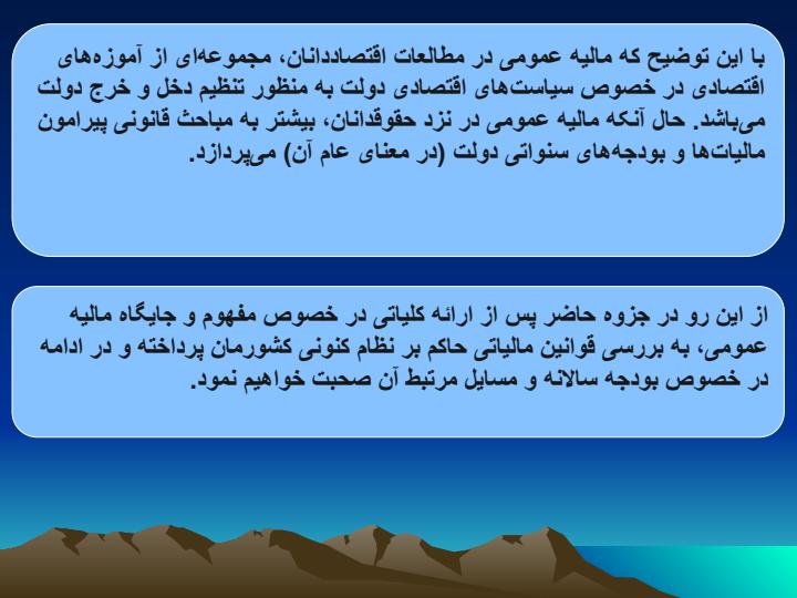 حقوق-مالی-و-مالیه-عمومی4