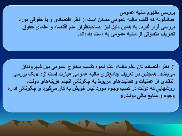 حقوق-مالی-و-مالیه-عمومی5