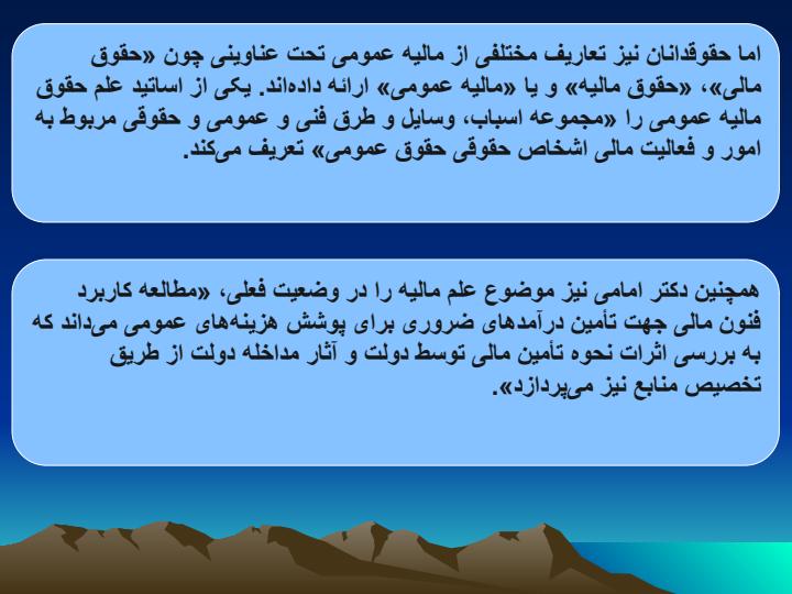 حقوق-مالی-و-مالیه-عمومی6