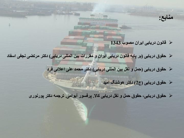 حقوق-و-تعهدات-مالک-کشتی1
