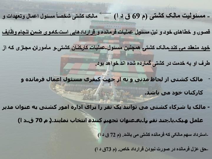 حقوق-و-تعهدات-مالک-کشتی3