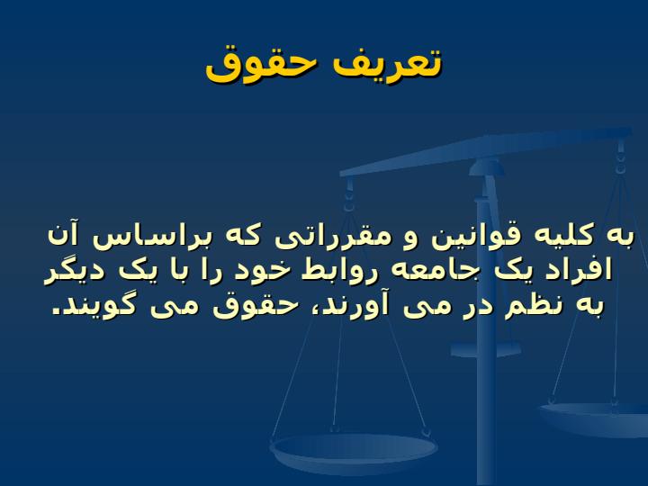حقوق-کار-در-تقسیمات-حقوق1