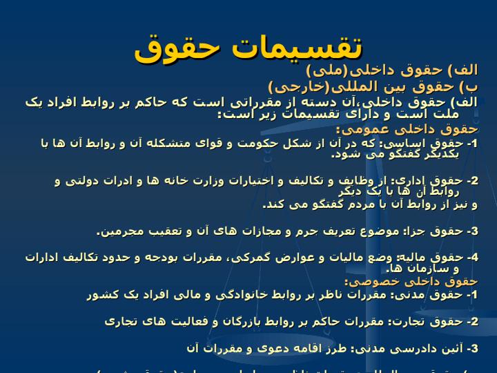 حقوق-کار-در-تقسیمات-حقوق2