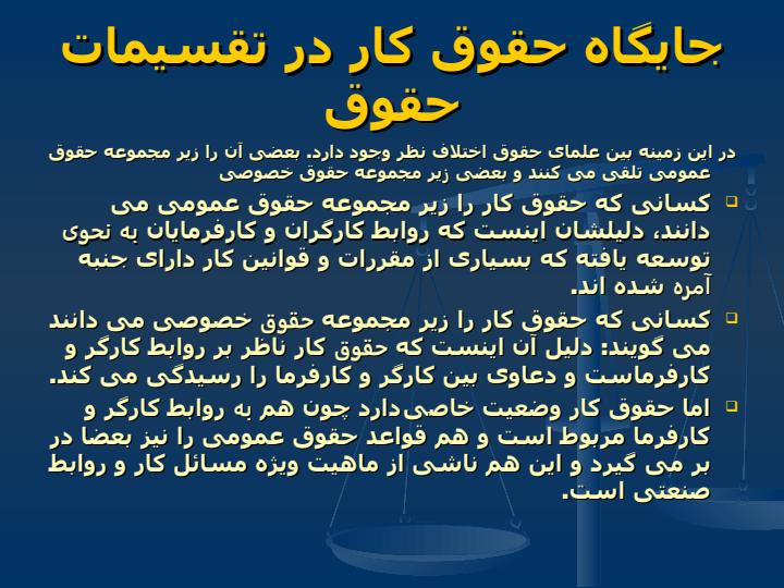 حقوق-کار-در-تقسیمات-حقوق3
