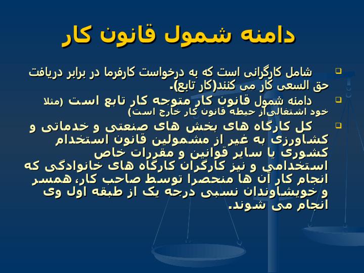 حقوق-کار-در-تقسیمات-حقوق4