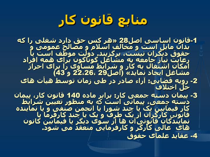 حقوق-کار-در-تقسیمات-حقوق5