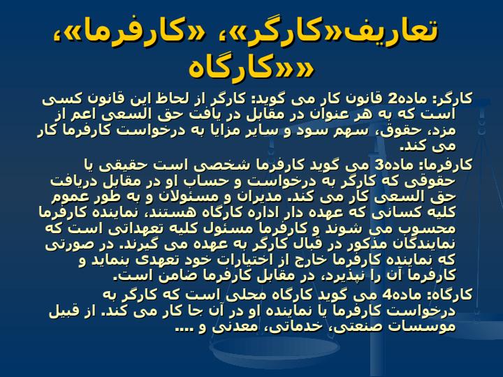 حقوق-کار-در-تقسیمات-حقوق6