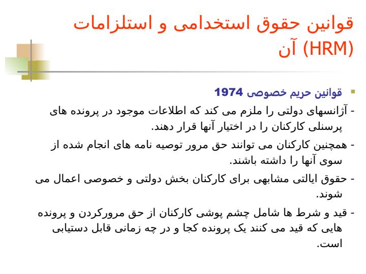 حقوق-کارکنان-و-روابط-منابع-انسانی2