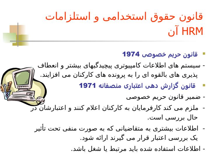 حقوق-کارکنان-و-روابط-منابع-انسانی3