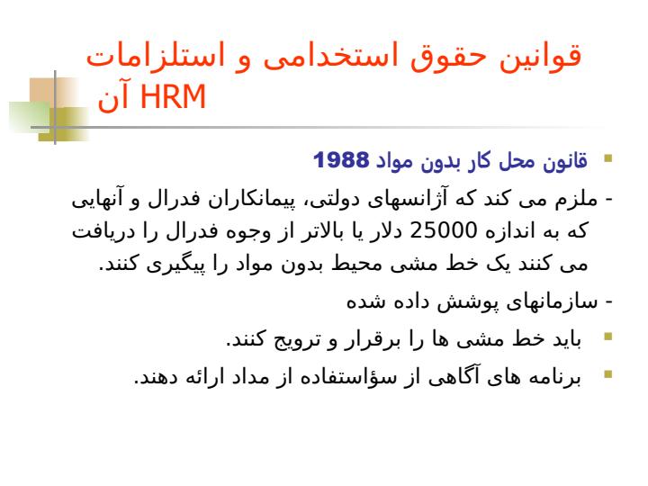 حقوق-کارکنان-و-روابط-منابع-انسانی4