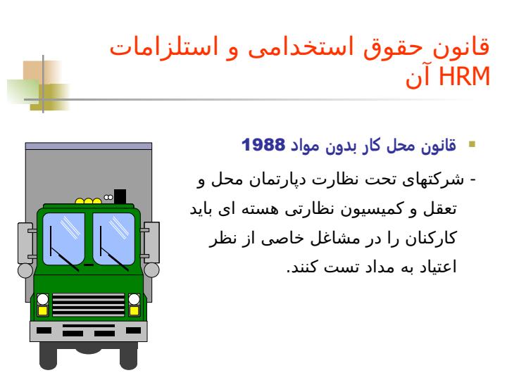 حقوق-کارکنان-و-روابط-منابع-انسانی5