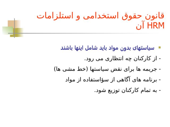 حقوق-کارکنان-و-روابط-منابع-انسانی6