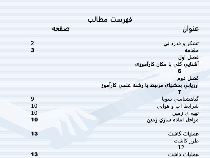 دانه-هاي-روغني-سويا-و-ذرت3