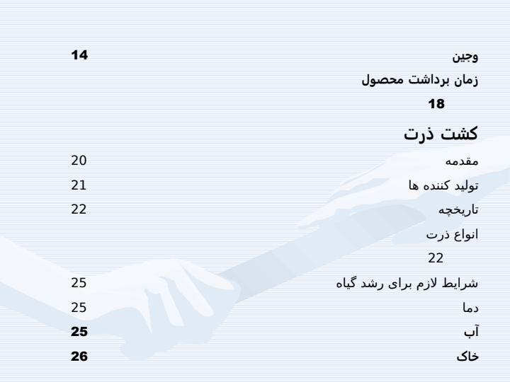 دانه-هاي-روغني-سويا-و-ذرت4