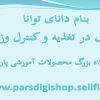 تعادل-در-تغذیه-و-کنترل-وزن