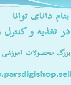 تعادل-در-تغذیه-و-کنترل-وزن