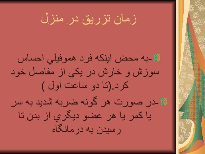 درمان-در-منزل4