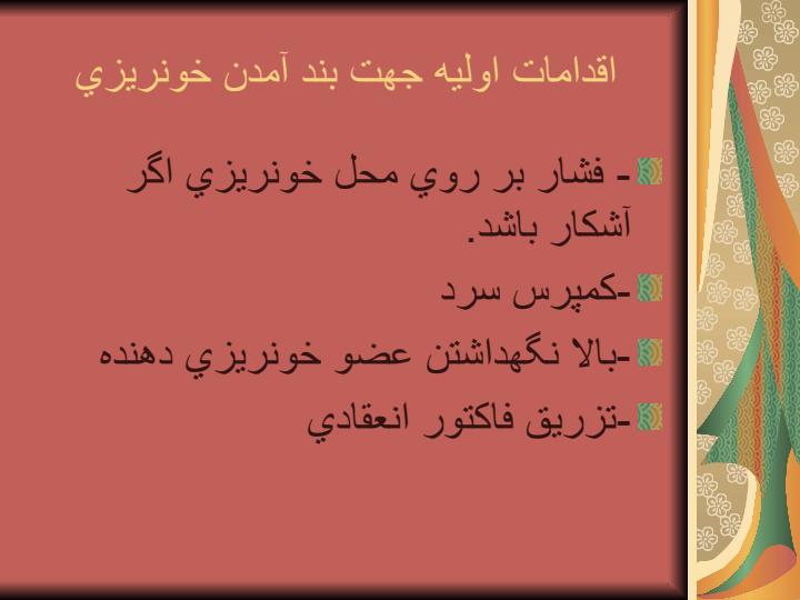 درمان-در-منزل5