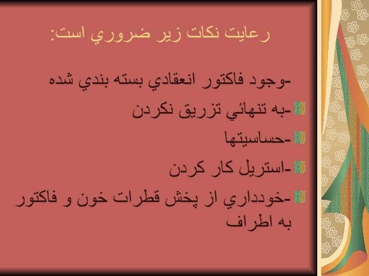 درمان-در-منزل6