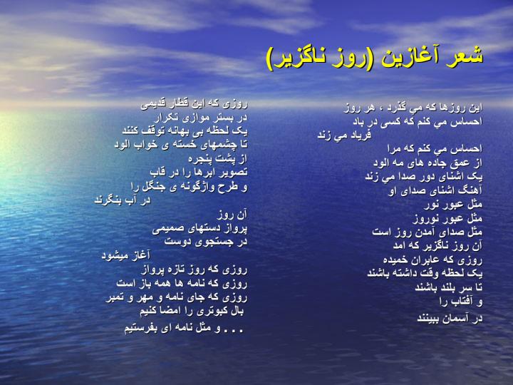 درنگی-در-اشعار-قیصر-امین-پور3