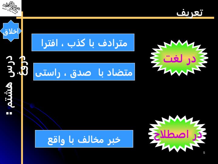 دروغ4