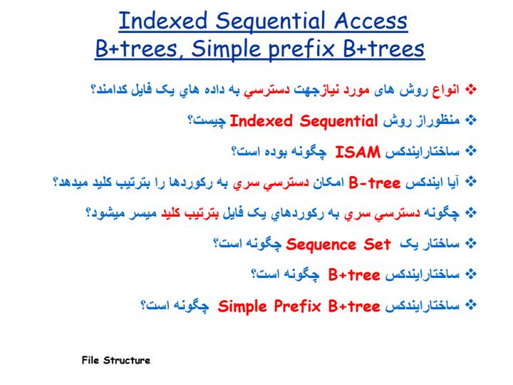 دسترسی-ترتیبی-ایندکس-شده1