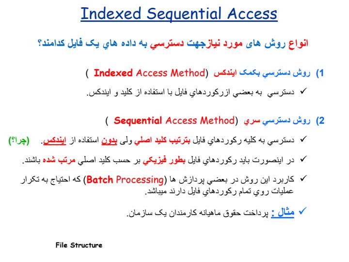 دسترسی-ترتیبی-ایندکس-شده2