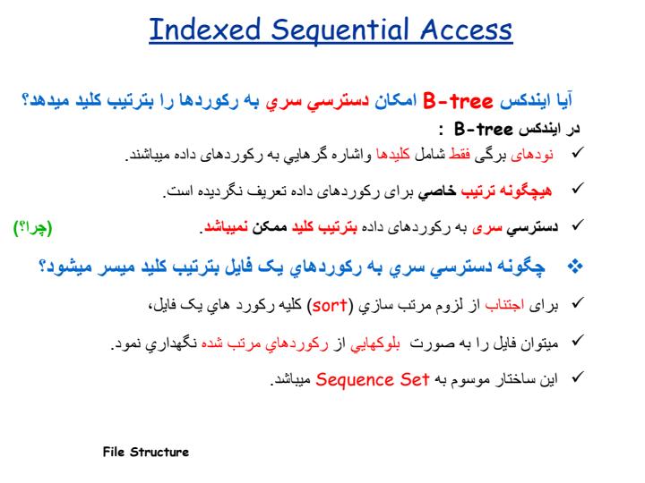 دسترسی-ترتیبی-ایندکس-شده5