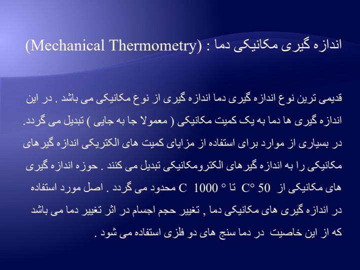 دماسنج-دو-فلزی-و-پیرومتر2