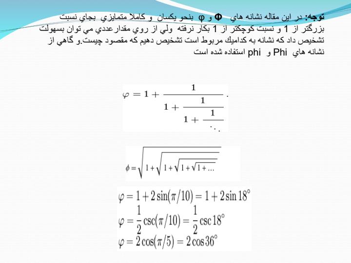 دنباله-فيبوناچيو-دنباله-لوكاس6