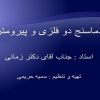 دماسنج-دو-فلزی-و-پیرومتر