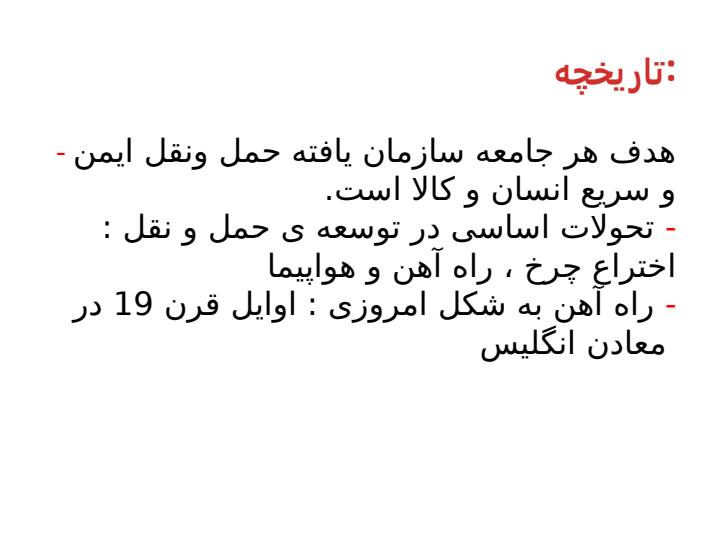 راه-آهن-و-حمل-و-نقل3