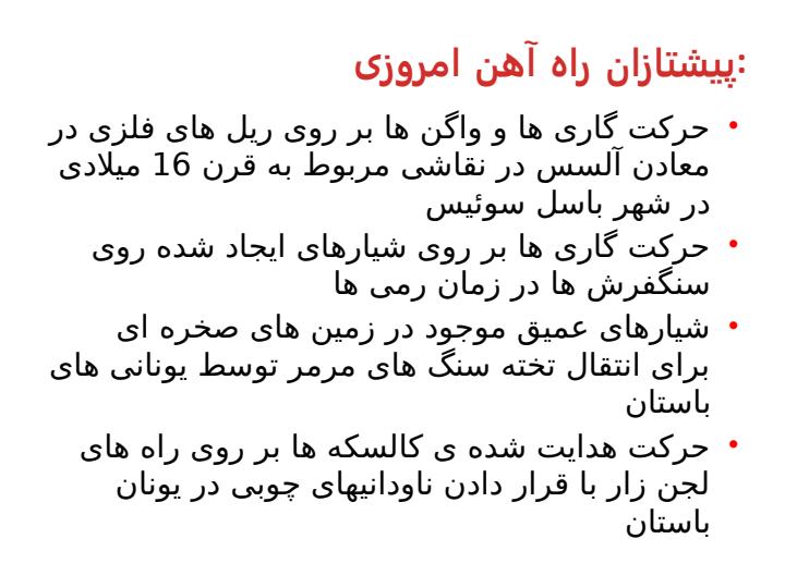 راه-آهن-و-حمل-و-نقل4