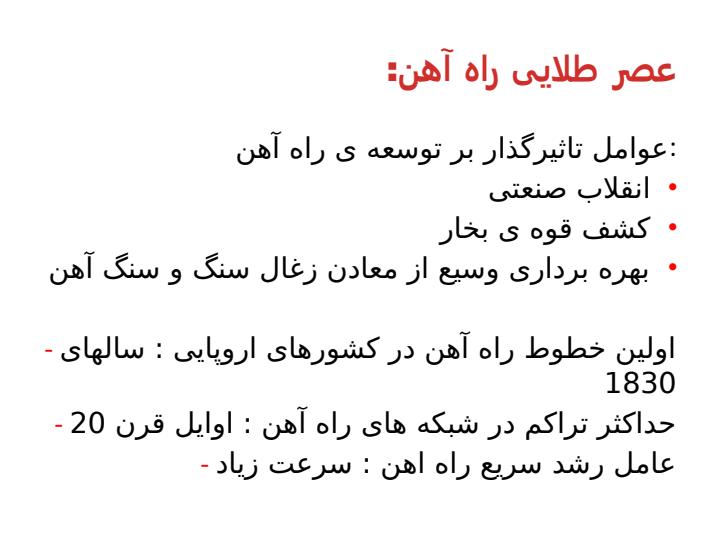 راه-آهن-و-حمل-و-نقل5
