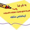 ابزارهاي-راه-اندازي-اينترنت-اكسترانت