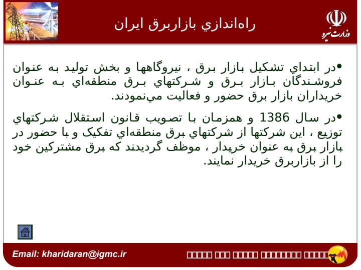 راه-اندازي-بازار-برق-ايران4