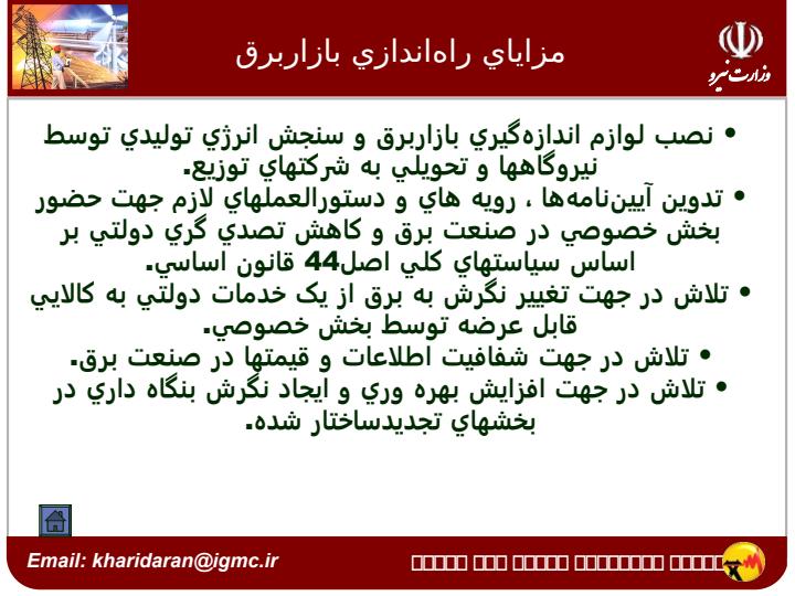 راه-اندازي-بازار-برق-ايران5