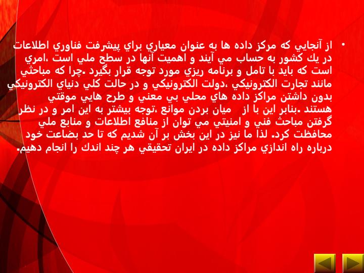 راه-اندازي-مركز-داده-در-ايران1