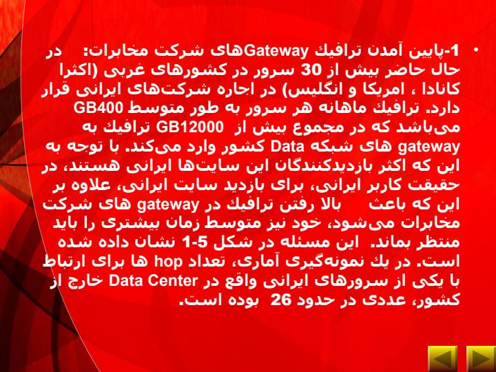 راه-اندازي-مركز-داده-در-ايران4