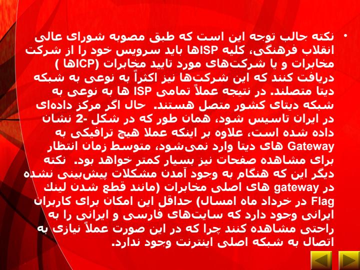 راه-اندازي-مركز-داده-در-ايران6