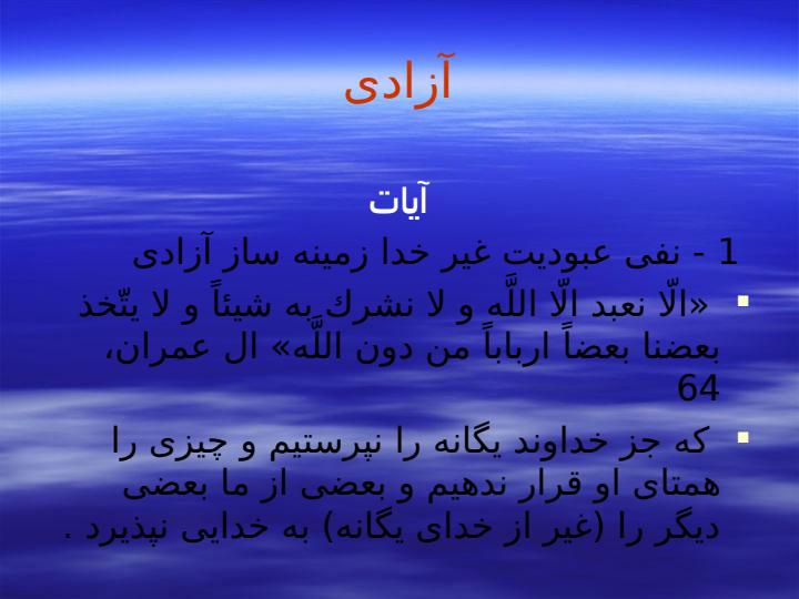 رهايى-انسان-از-سلطه-پذيرى-از-اهداف-انبياء1