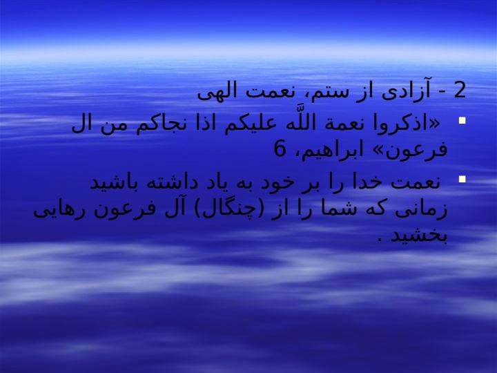 رهايى-انسان-از-سلطه-پذيرى-از-اهداف-انبياء2