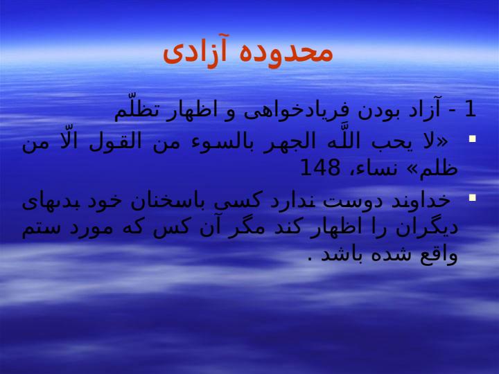 رهايى-انسان-از-سلطه-پذيرى-از-اهداف-انبياء5