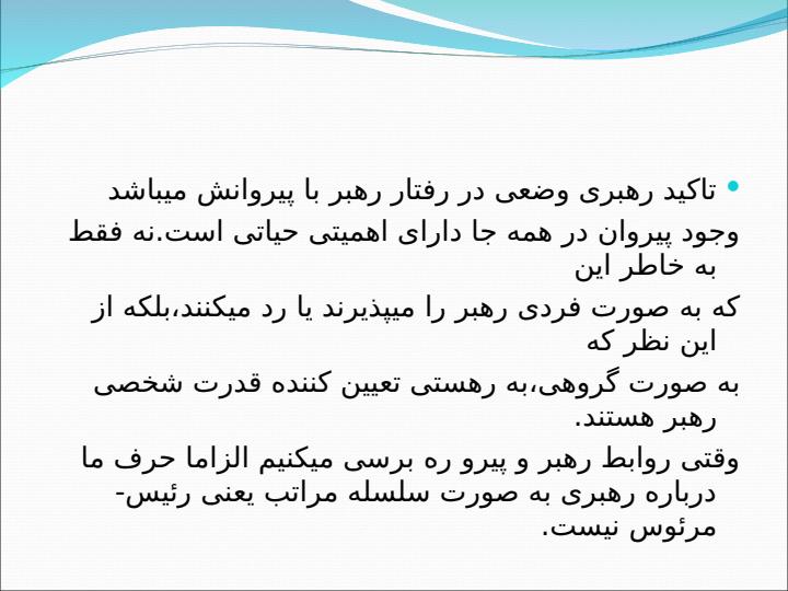 رهبری-وضعی3
