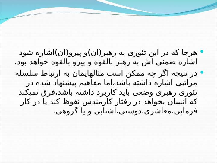 رهبری-وضعی4