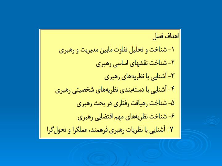 رهبری3