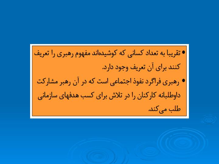 رهبری4