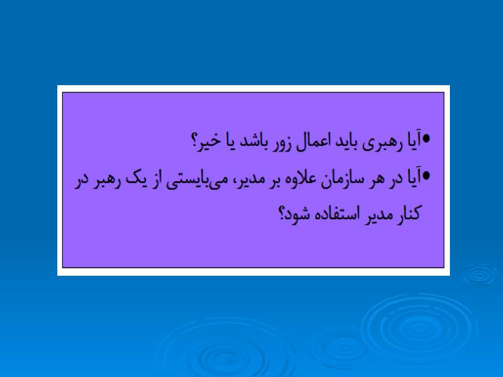 رهبری5